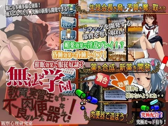 無法学園 教育実習生なのに不良グループの肉便器なんてっ!