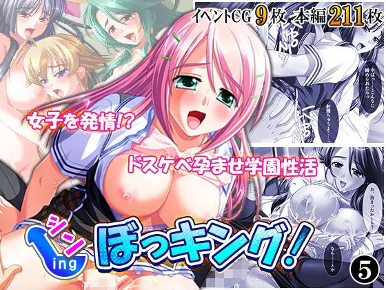 シン・ぼっキング! 5巻