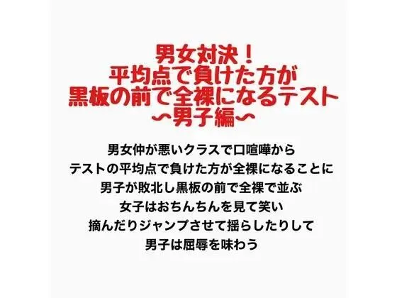男女対決!平均点で負けた方が黒板の前で全裸になるテスト〜男子編〜