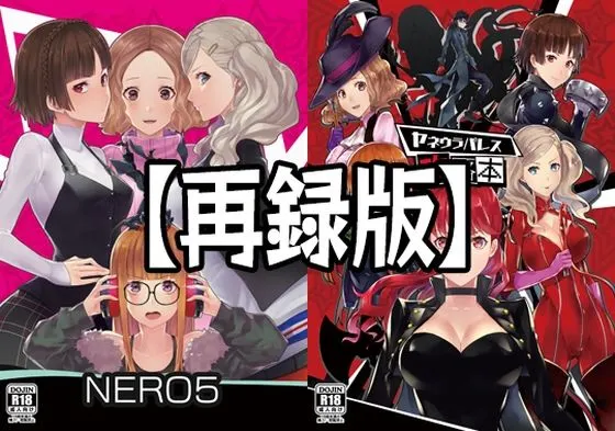 【再録版】NERO5&ヤネウラパレス攻略本
