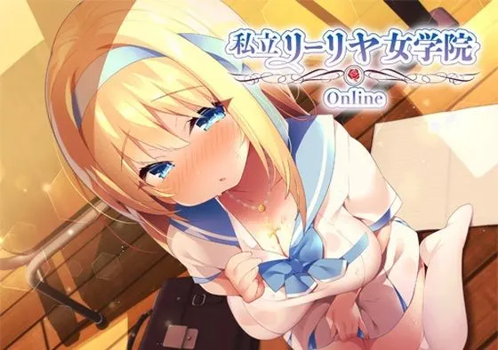 私立リーリヤ女学院Online「偏愛系彼女(後輩)にネトゲ内でお姉様へTSさせられて、ゆりん♪ゆりん♪百合?する、ダケ……」では、終わらない先輩のお話