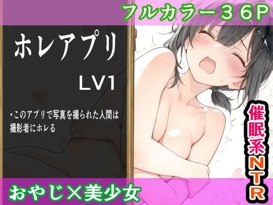 ホレアプリLV1