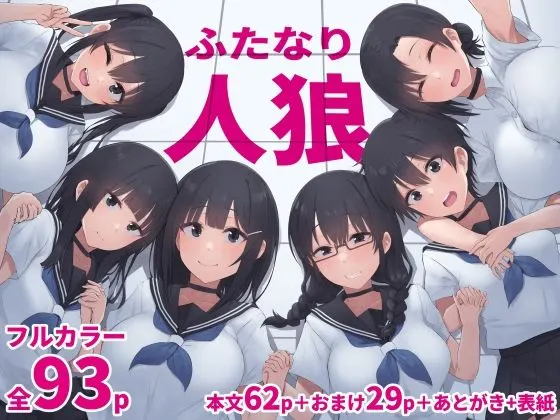 ふたなり人狼