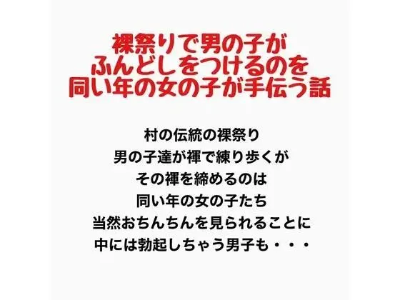 女子も参加することになった裸祭り
